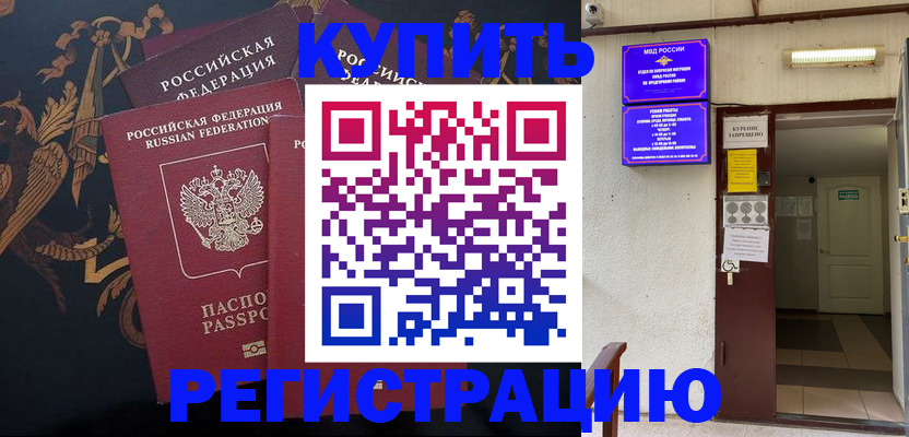 временная прописка в Гусеве